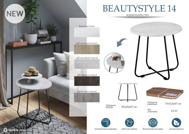 Стол журнальный BeautyStyle 14 дуб сонома/металлик