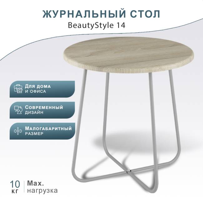 Стол журнальный BeautyStyle 14 дуб сонома/металлик
