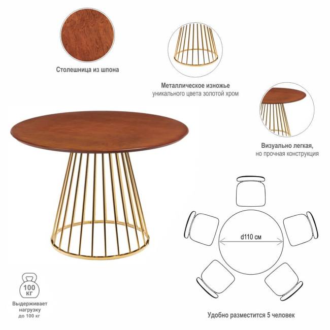 Стол Liverpool 110см шпон орех, золотистые ножки