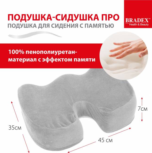 Подушка для сидения с памятью «ПОДУШКА-СИДУШКА ПРО»