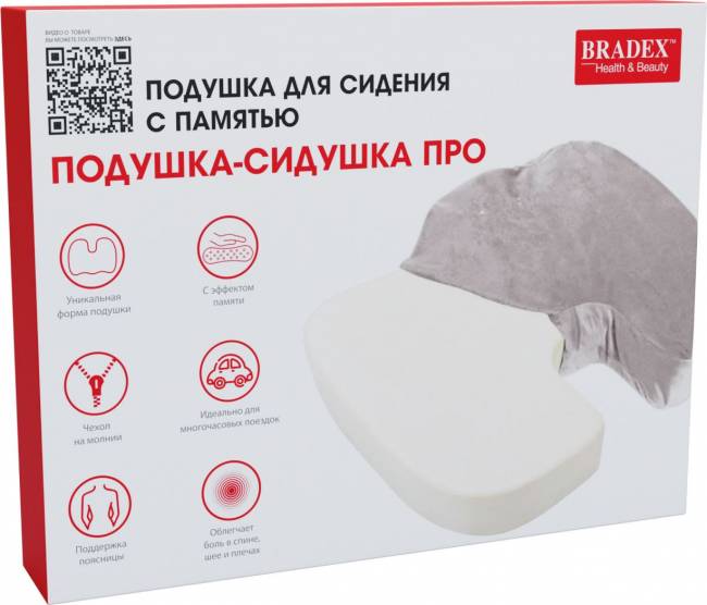 Подушка для сидения с памятью «ПОДУШКА-СИДУШКА ПРО»
