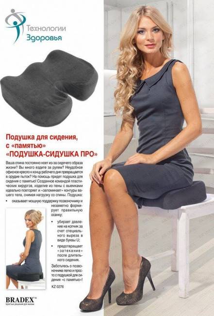 Подушка для сидения с памятью «ПОДУШКА-СИДУШКА ПРО»