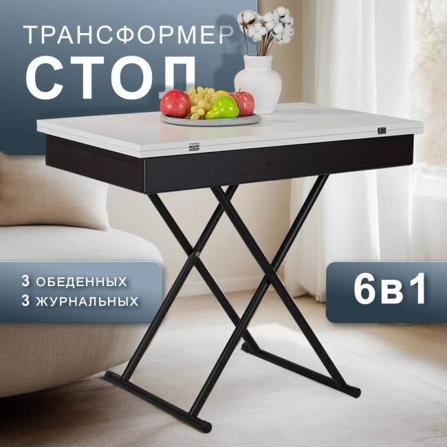 Стол-трансформер Лерон белый/черный