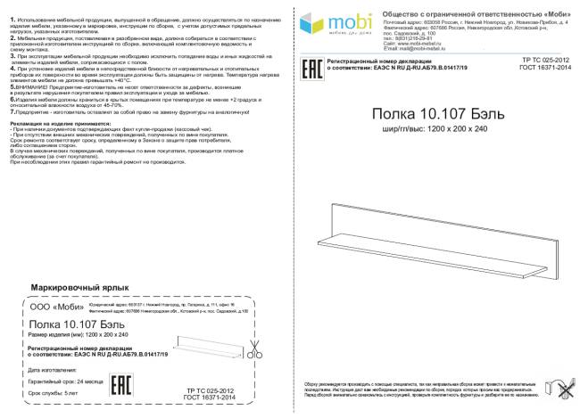 Полка гостиная Бэль цвет белый премиум