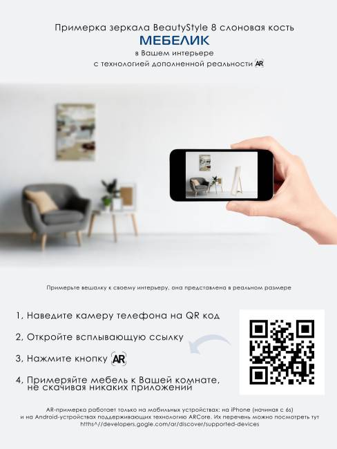 Зеркало напольное BeautyStyle 8 слоновая кость 138 см х 35 см