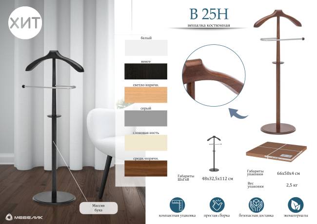 Вешалка костюмная В 25Н белый