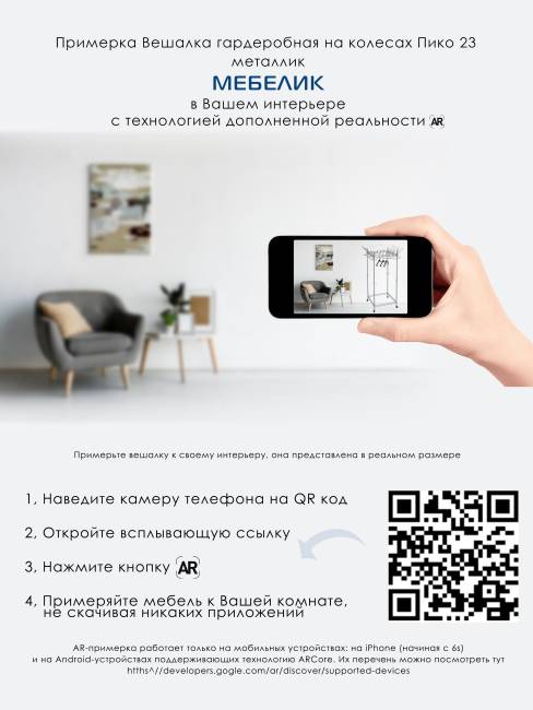 Вешалка напольная на колесах Пико 23 металлик