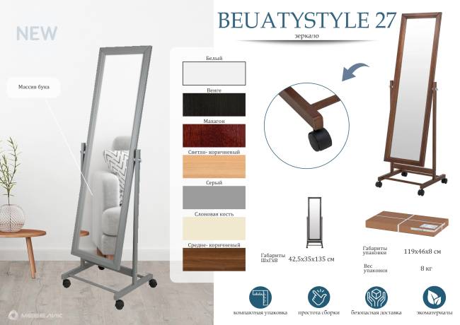 Зеркало напольное BeautyStyle 27 средне-коричневый 135 см х 42,5 см